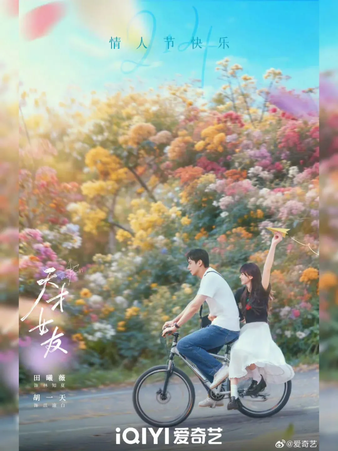 Poster Valentine Genius Girlfriend (credit: instagram.com/inumachin.id)