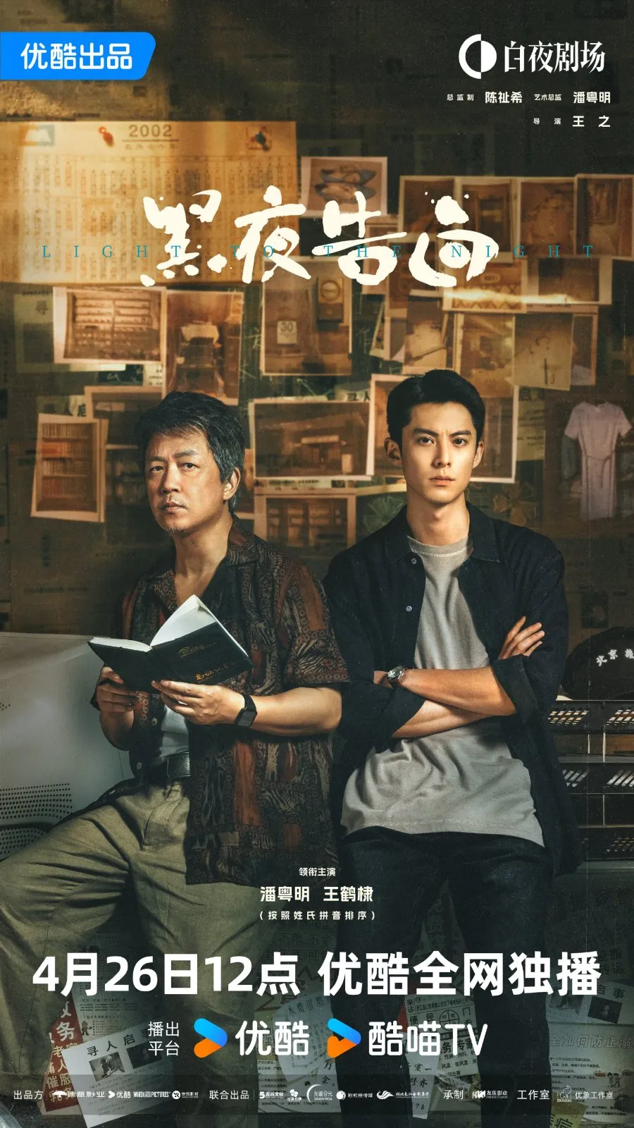  Drama China Light to the Night (MyDramaList)