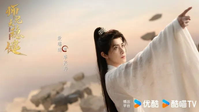 Ao Ruipeng main di drama Pull Strings (MyDramaList)
