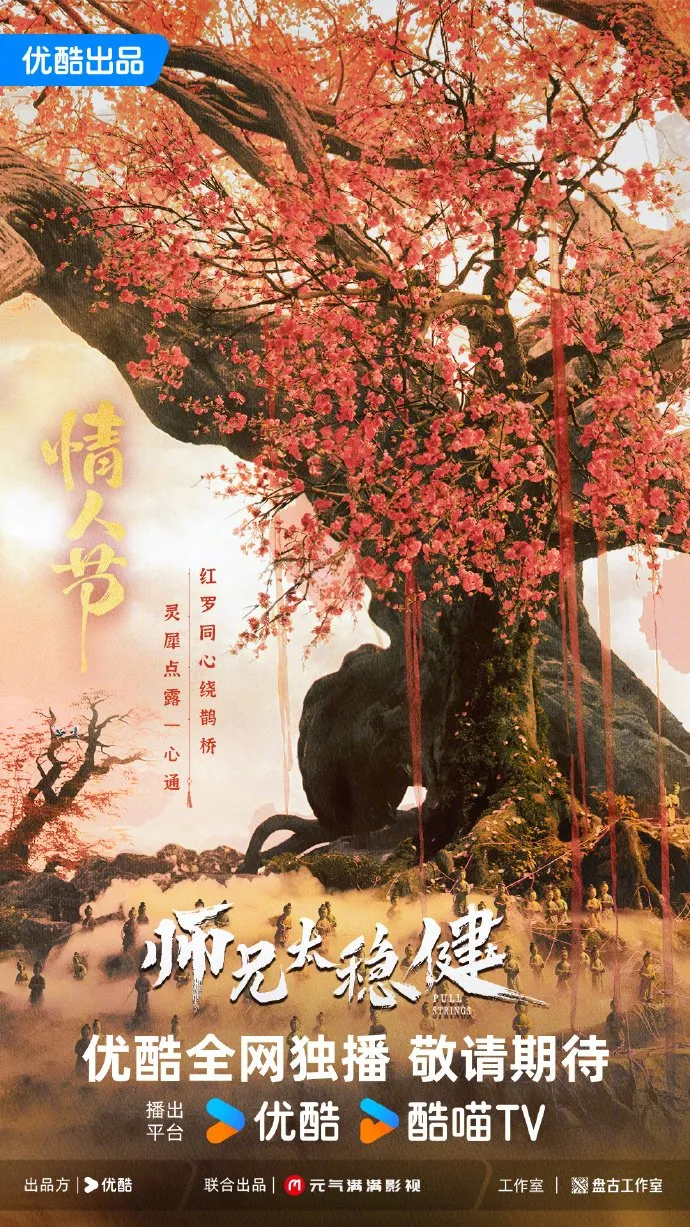 Drama China Pull Strings (MyDramaList)