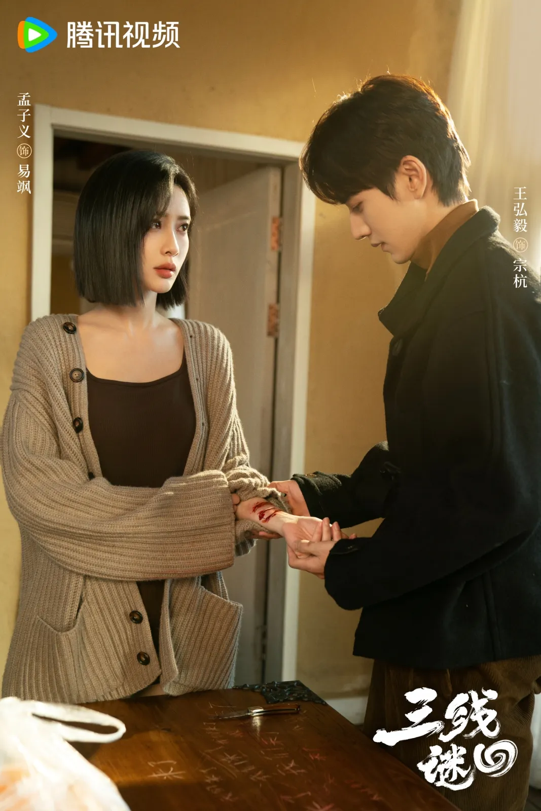Drama China San Xian Mi Hui Dirumorkan Tayang April 2026, Dibintangi ...