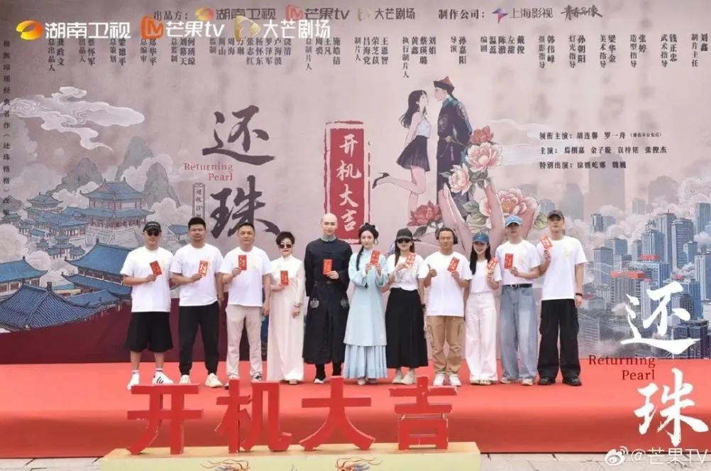 Drama “Returning Pearl” Resmi Menggelar Upacara Syuting Bersama Para Bintang Muda
