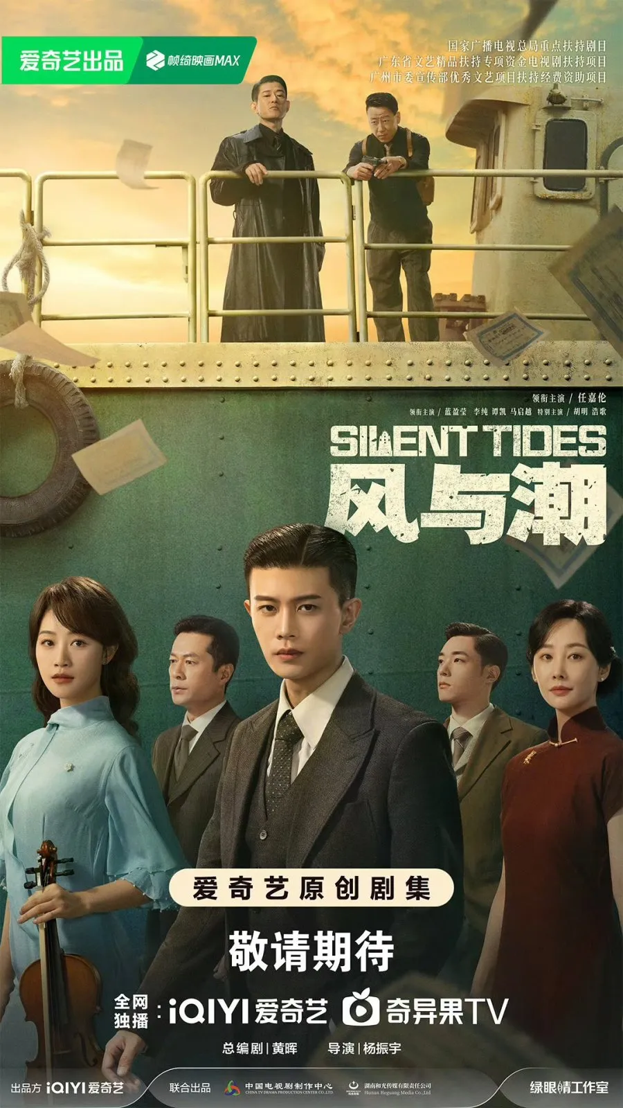 Drama China Silent Tides - mydramalist