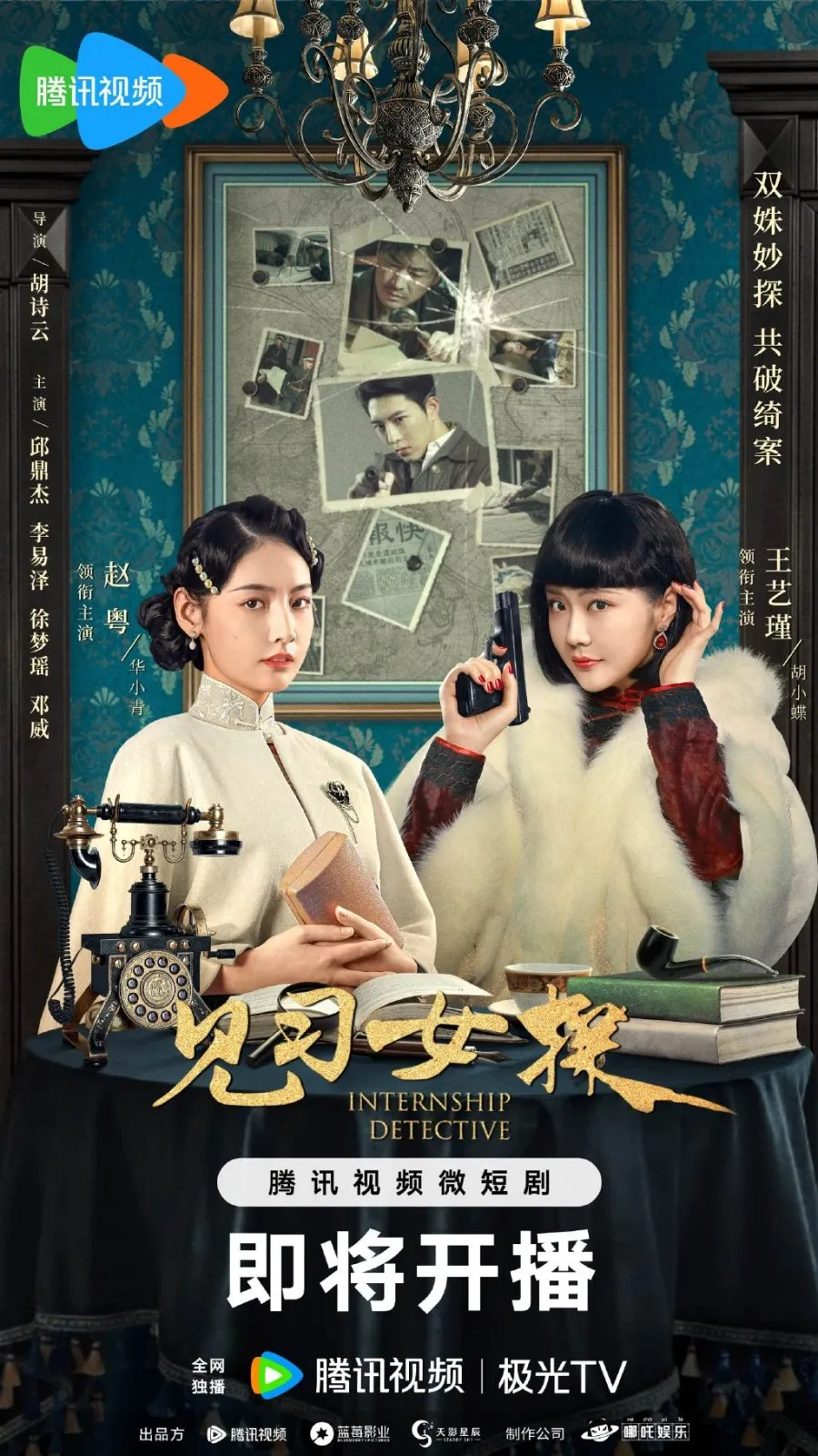 INTERNSHIP DETECTIVE (2023)