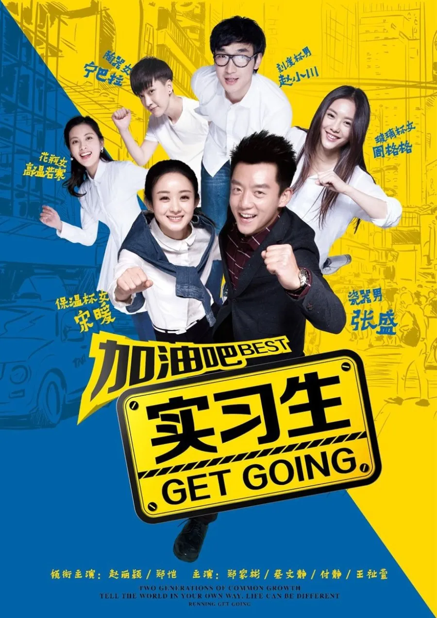 BEST GET GOING (2015)