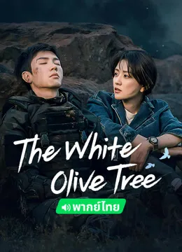 The White Olive Tree (Image by iq.com).
