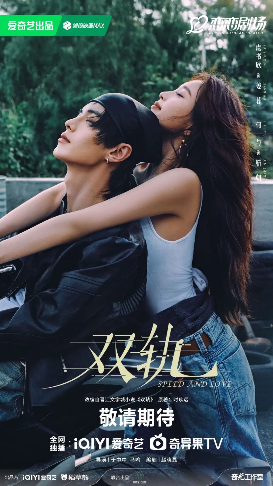 Speed and Love - copyright: mydramalist