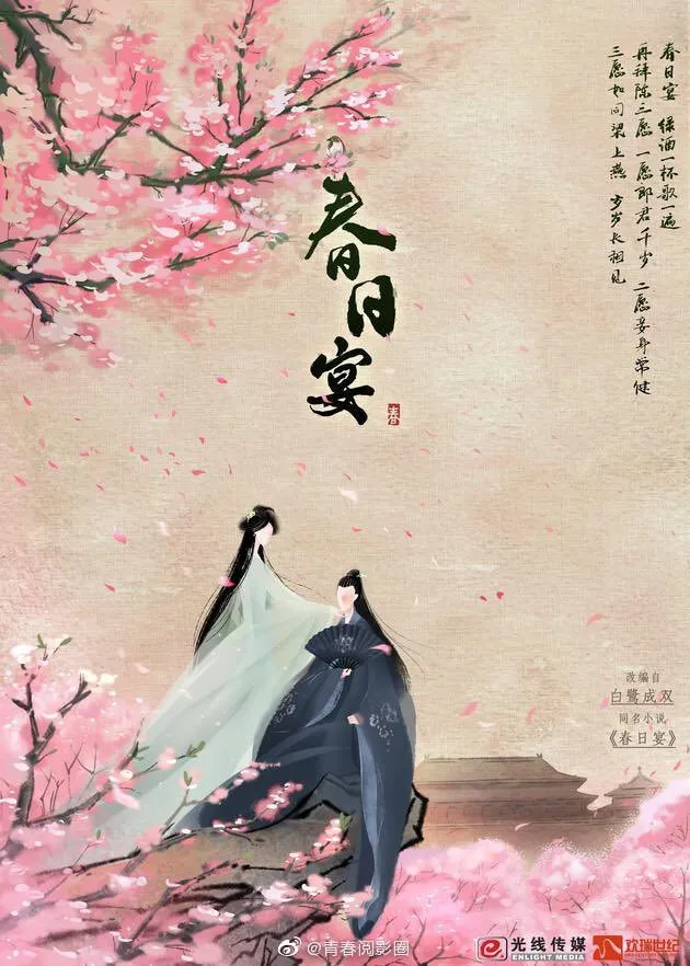 Spring Banquet - mydramalist