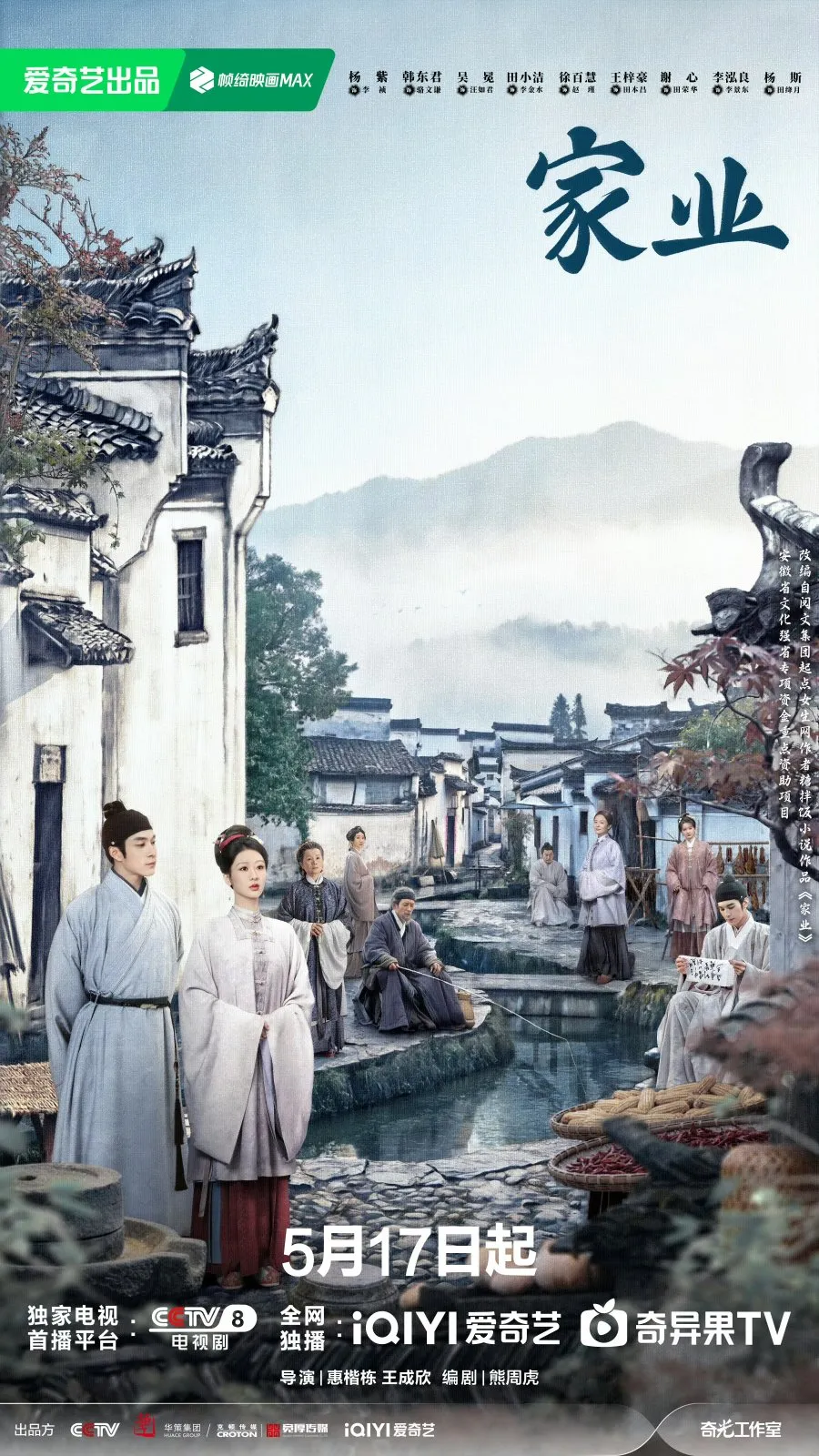Drama China The Heir yang Diperankan Yang Zi & Han Dongjun Rilis Poster Terbaru
