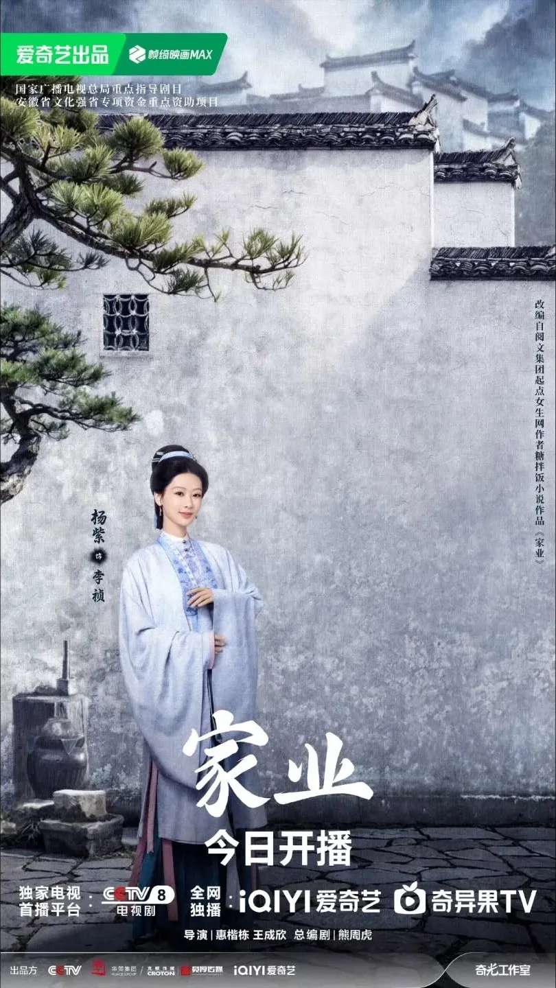 Drama China The Heir yang Diperankan Yang Zi & Han Dongjun Rilis Poster Terbaru