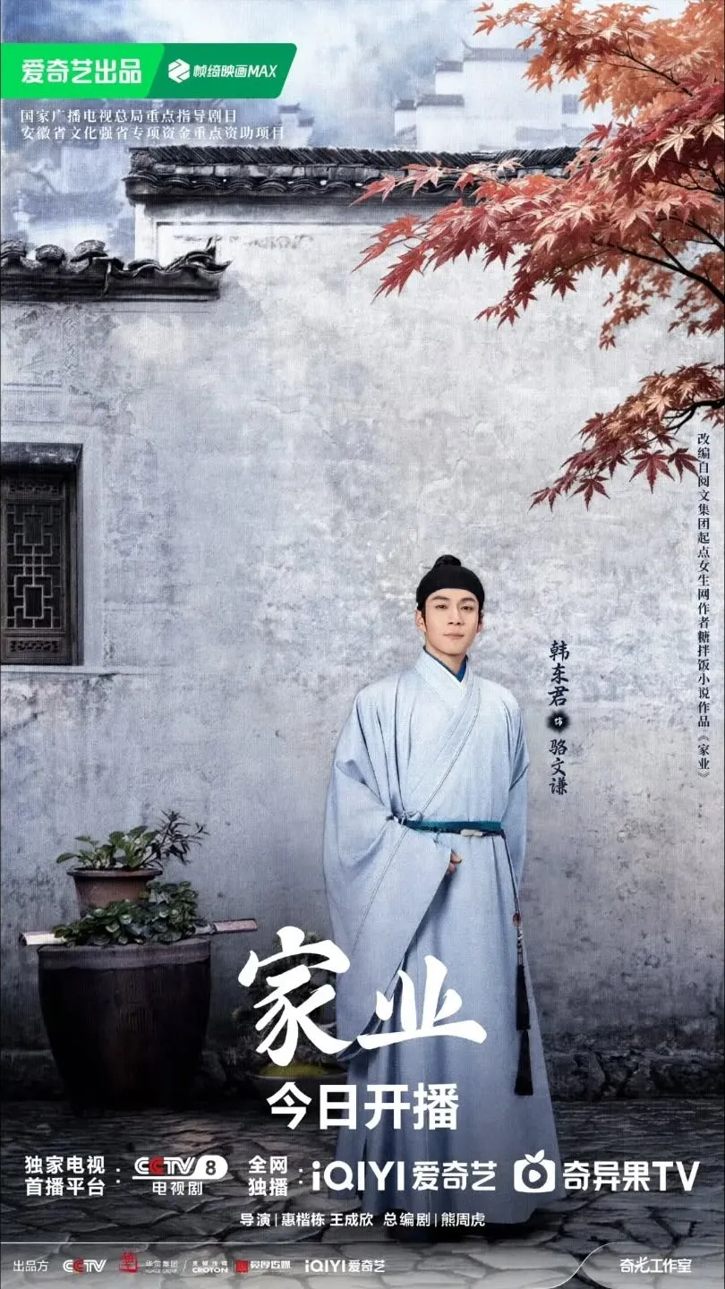 Drama China The Heir yang Diperankan Yang Zi & Han Dongjun Rilis Poster Terbaru