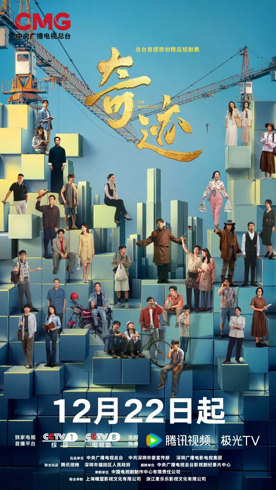 Drama China THE MIRACLES tayang 22 desember 2025/mydramalist.com