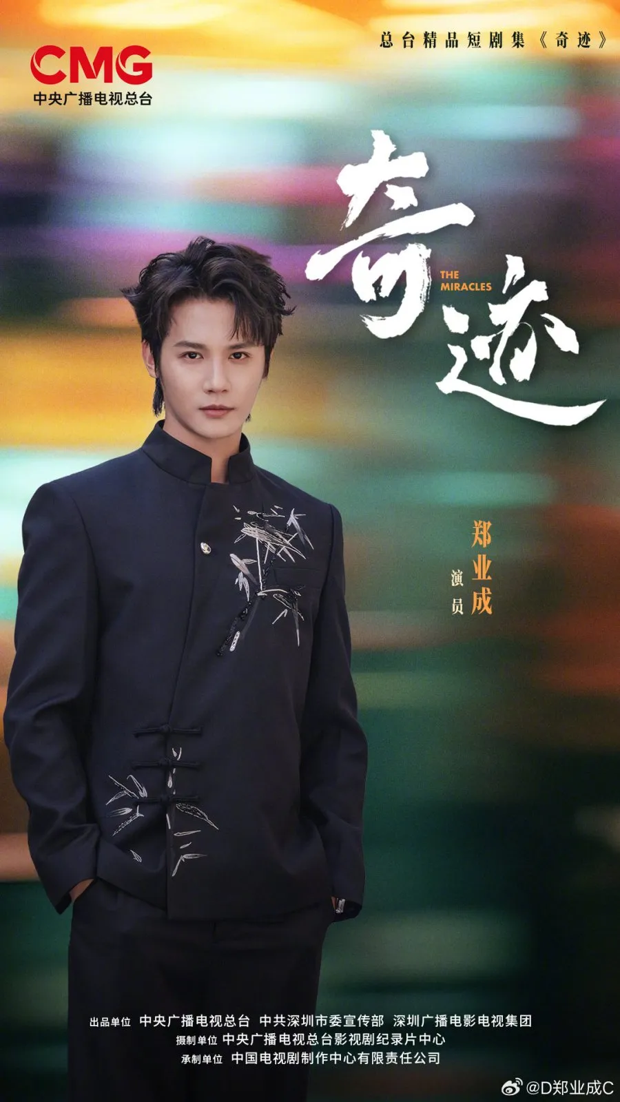 Drama China THE MIRACLES tayang 22 desember 2025/mydramalist.com