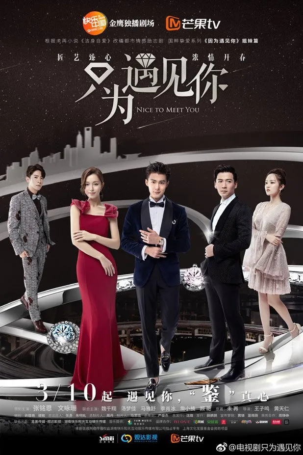 Poster Drama Nice to Meet You (MyDramaList)