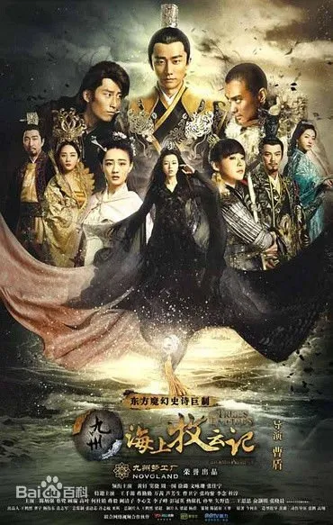 Poster Drama Tribes and Empires: Storm of Prophecy (MyDramaList)