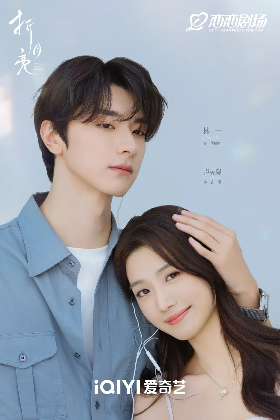 When I Meet the Moon - mydramalist