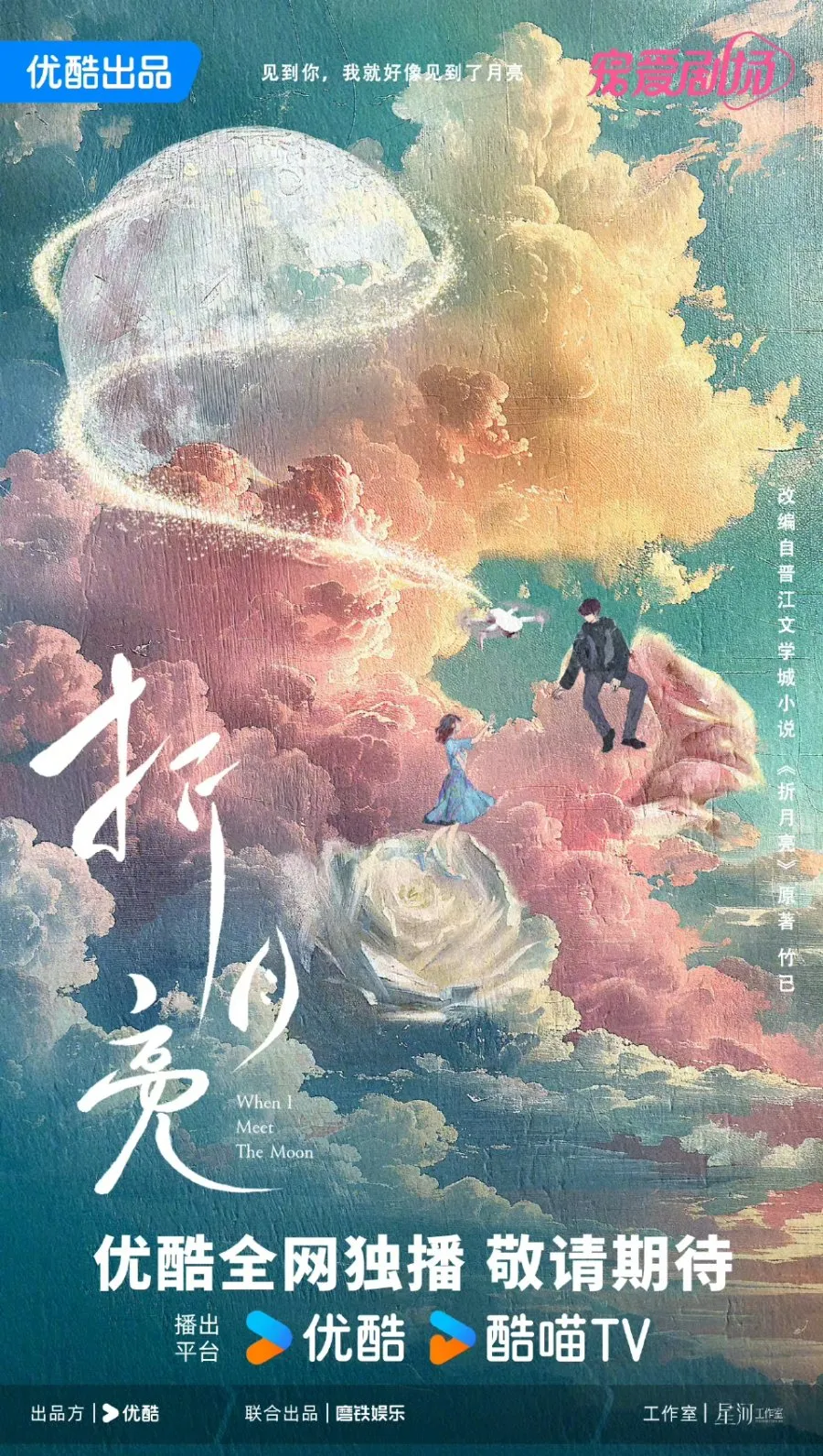 When I Meet the Moon - mydramalist