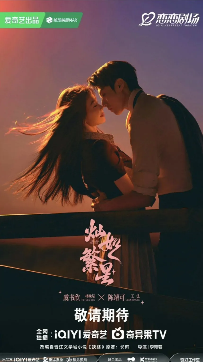 Poster Drama Road to Success (MyDramaList)