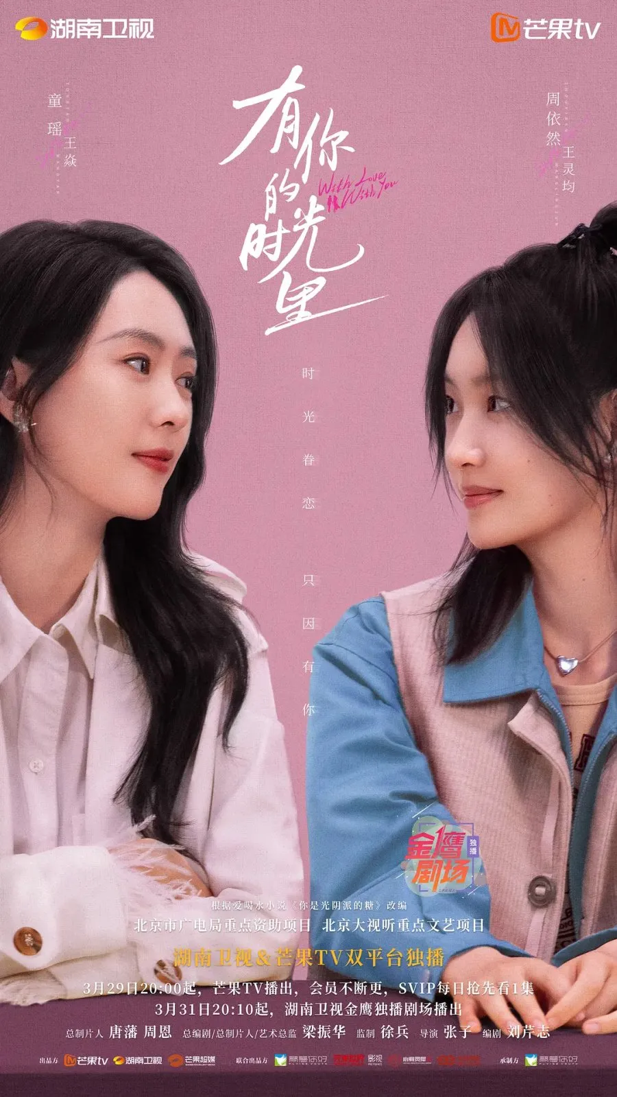 Poster Drama China With Love with You (MyDramaList)