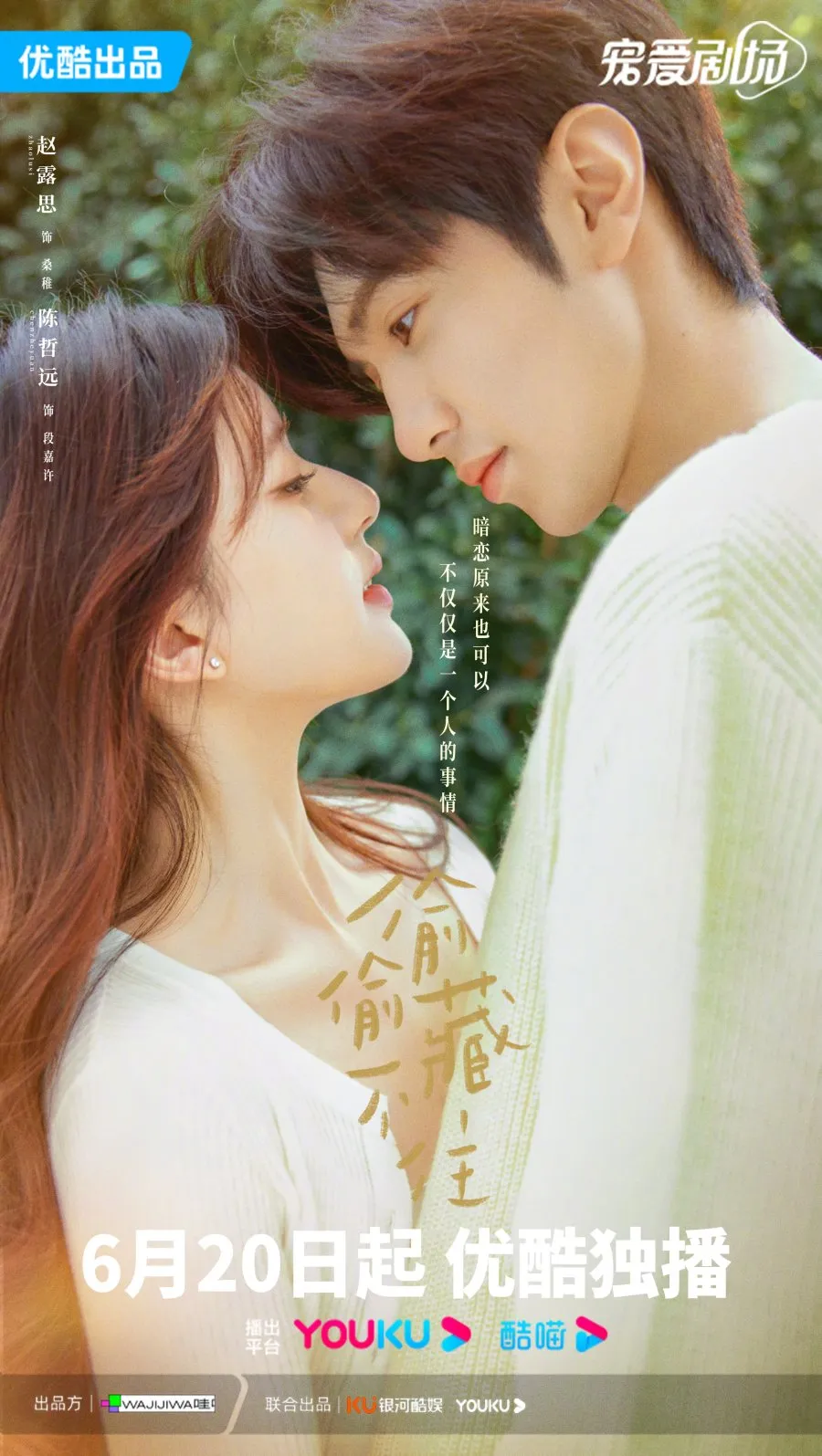 Victor Ma jadi kakak Zhao Lusi Drama Hidden Love (MyDramaList)