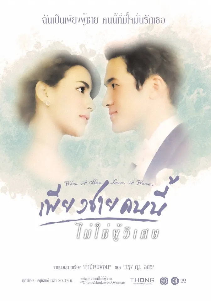 PIANG CHAI KHON NEE MAI CHAI POO WISED (2022)