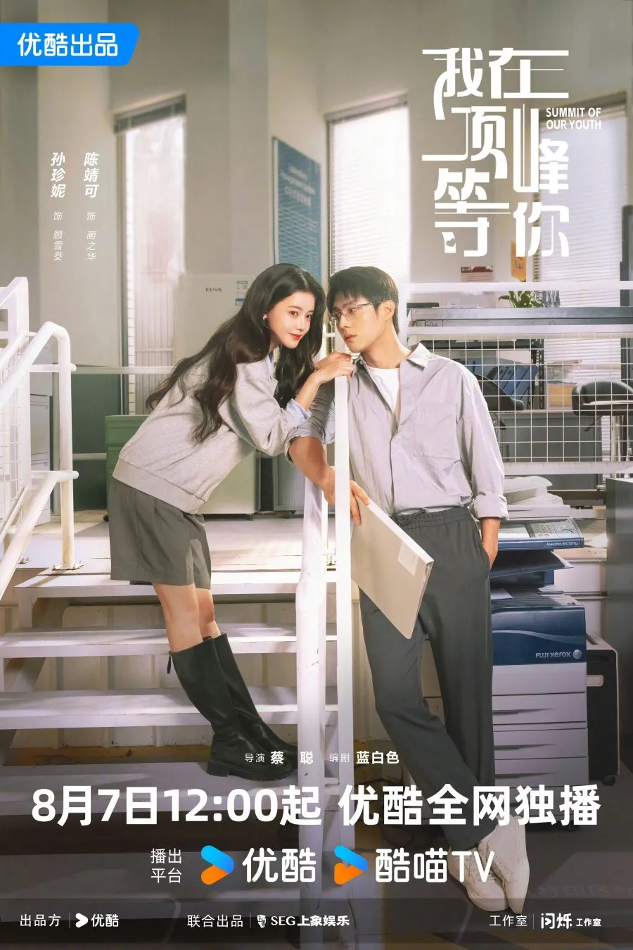 Poster Drama Summit of Our Youth (MyDramaList)