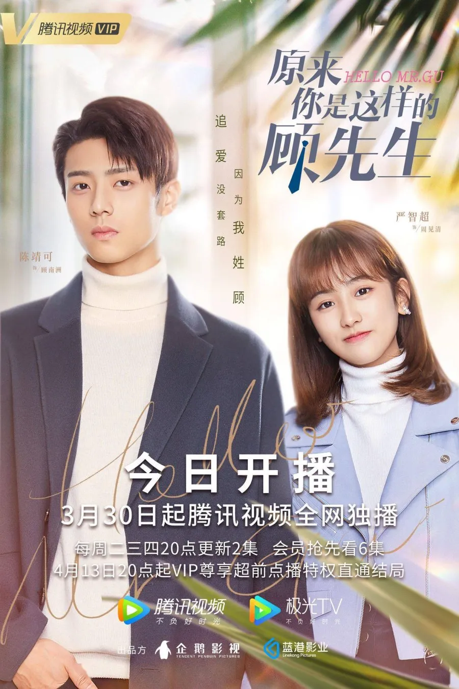 Poster Drama Hello Mr. Gu (MyDramaList)