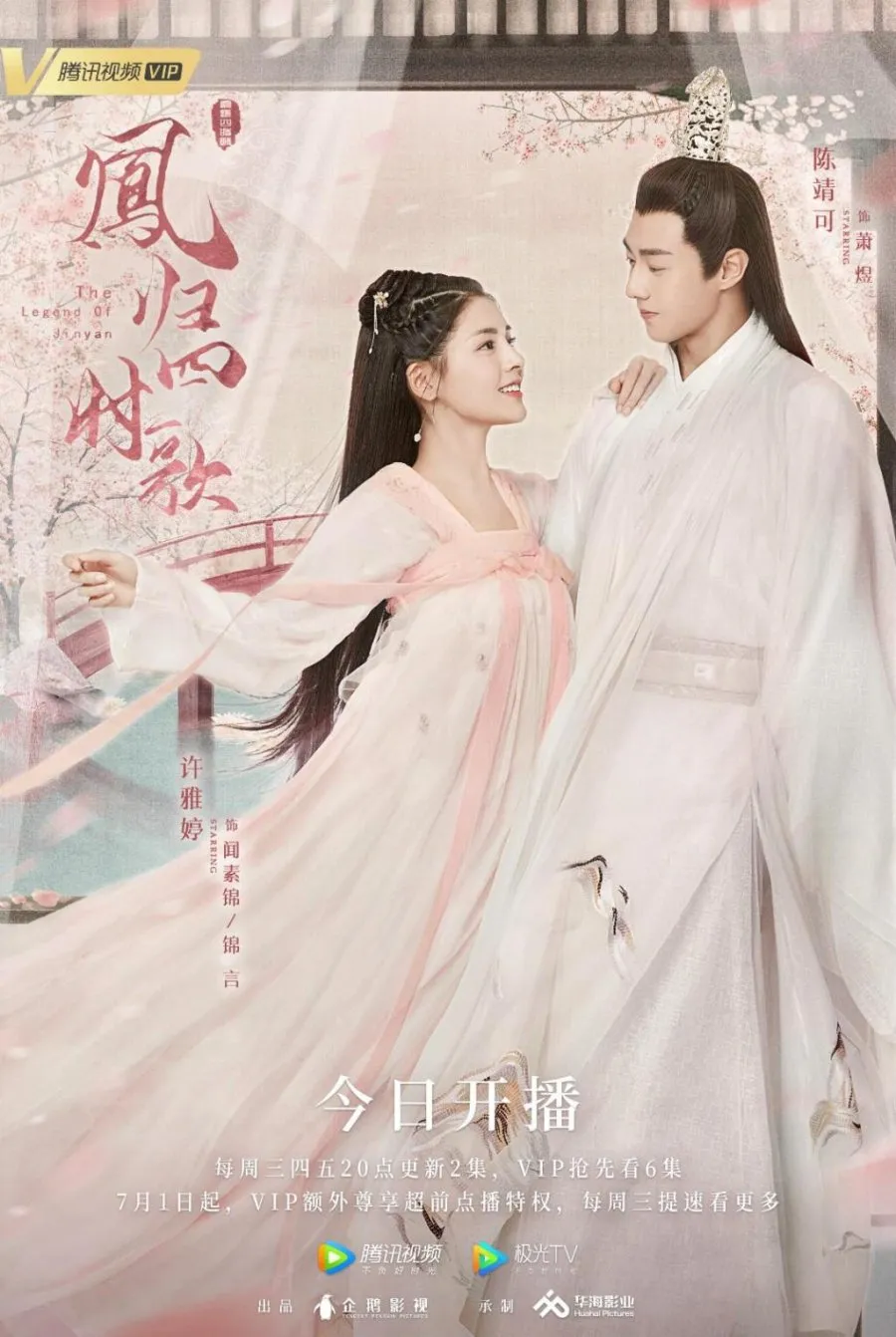 Poster Drama The Legend of Jin Yan (MyDramaList)