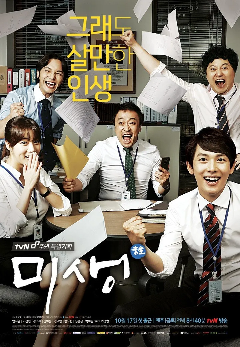 Poster MISAENG: INCOMPLETE LIFE drama Korea paling relatable usia 20-30an (credit: mydramalist.com)