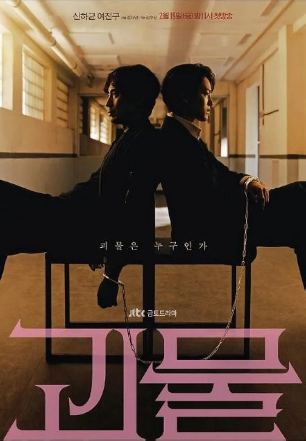 Drama Korea Tentang Kepolisian yang Paling Seru (credit: IMDB)