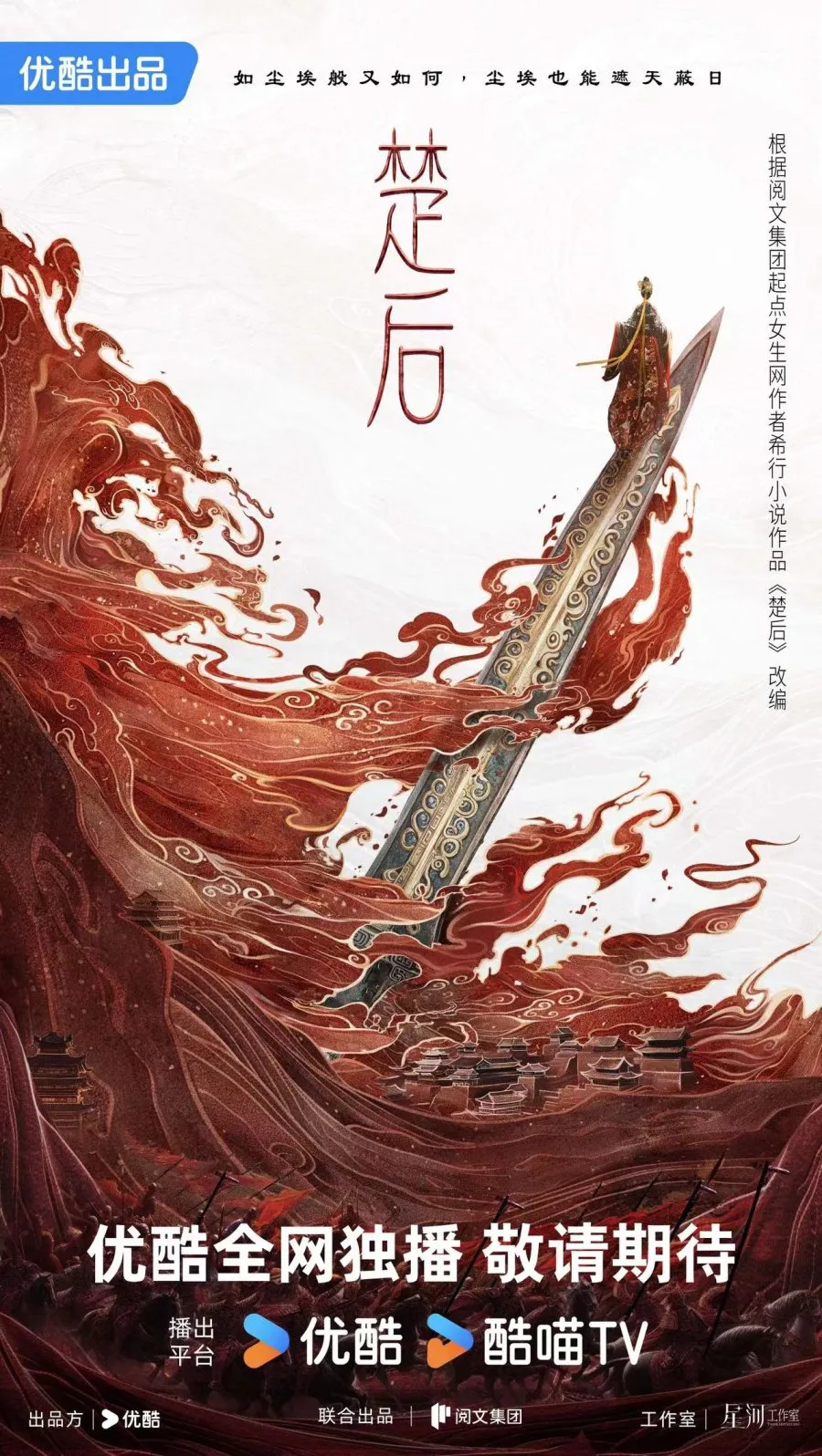 Poster Drama Qiao Chu (MyDramaList)
