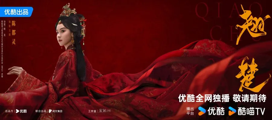 Poster Drama Qiao Chu (MyDramaList)