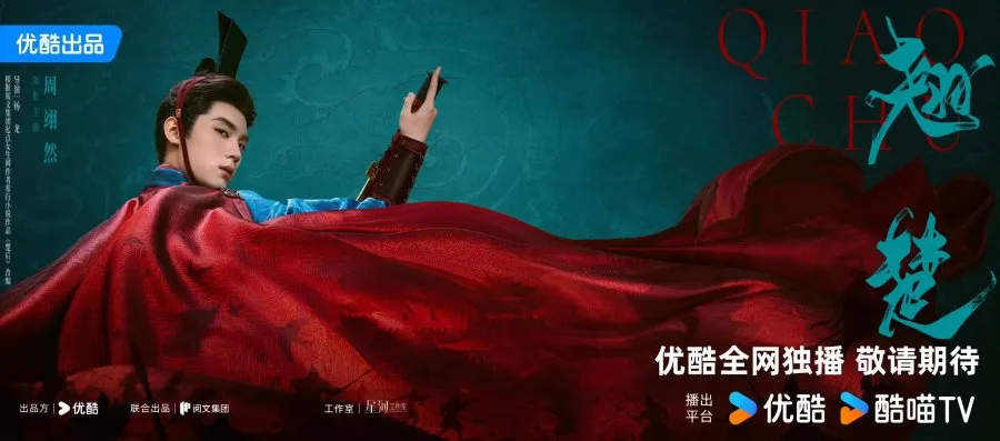 Poster Drama Qiao Chu (MyDramaList)