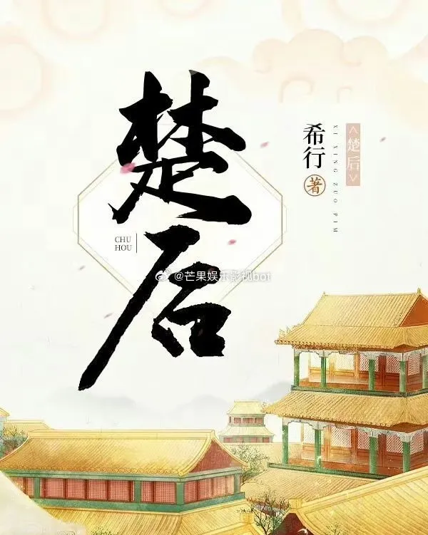 Poster Drama Qiao Chu (MyDramaList)