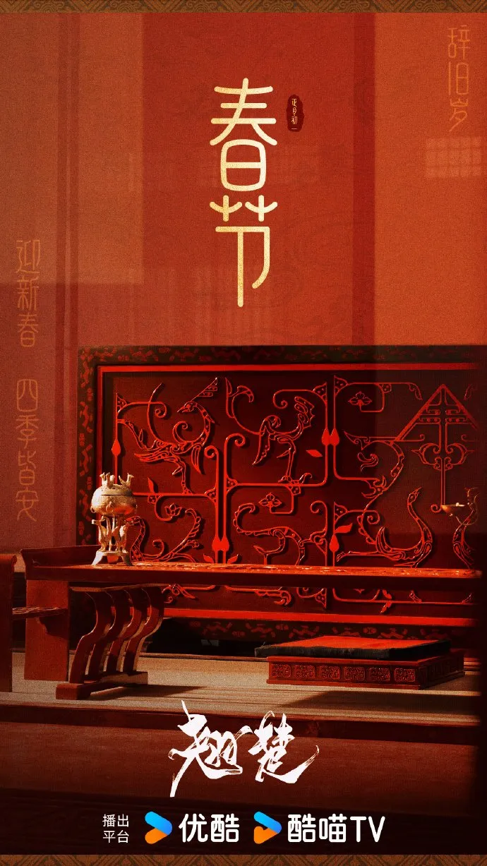 Poster Drama Qiao Chu (MyDramaList)