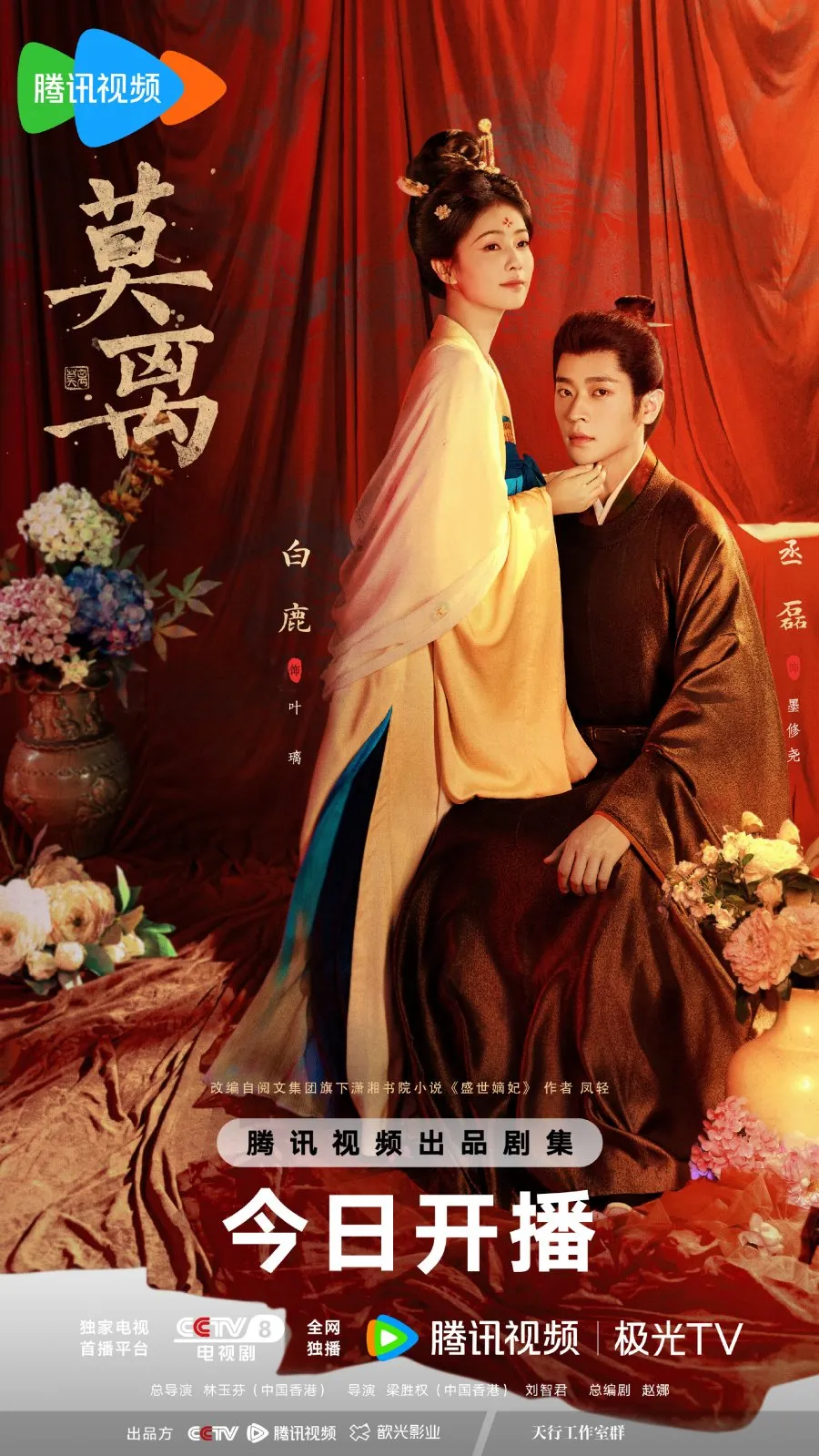 poster baru di bawah lilin merah/mydramalist.com