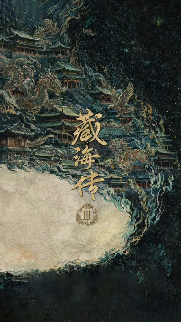 Poster Drama Legend of Zang Hai Season 2 (MyDramaList)
