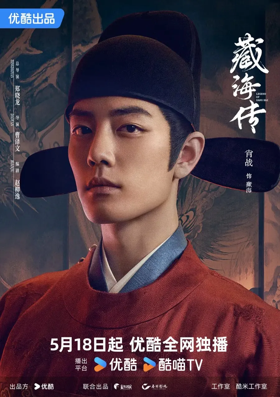 Poster Drama Legend of Zang Hai Season 1 (MyDramaList)