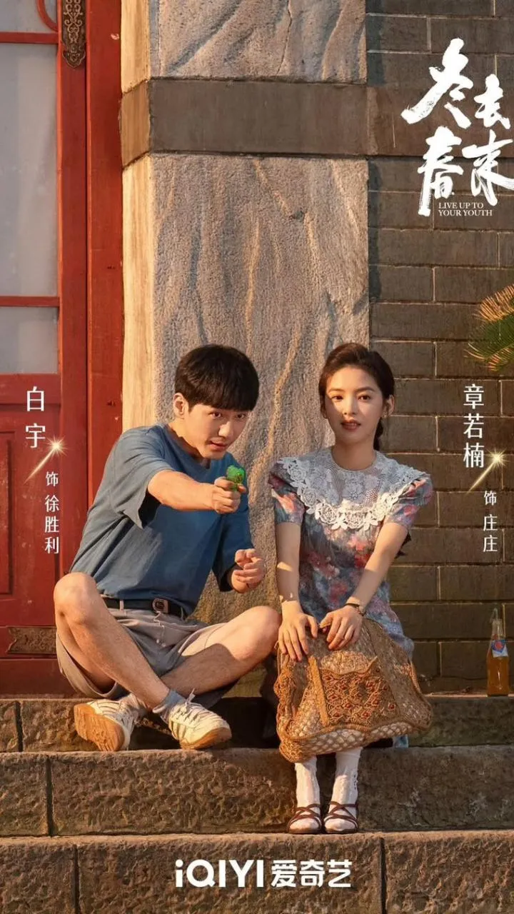 Drama China Live Up to Your Youth (Credit: iQIYI)