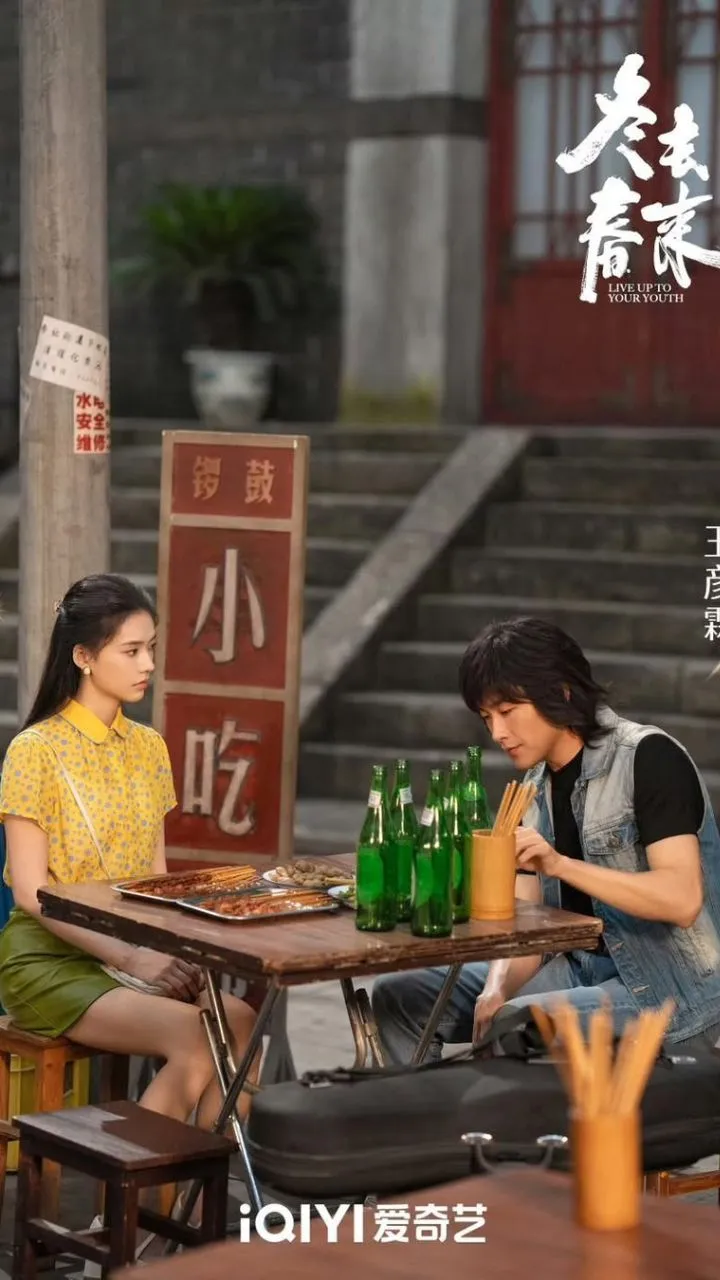 Live Up to Your Youth (Credit: iQIYI/Live Up to Your Youth)