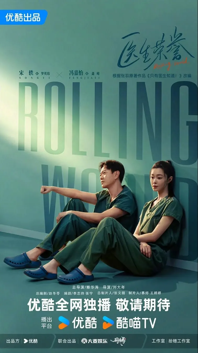 Poster Drama Rolling World (MyDramaList)