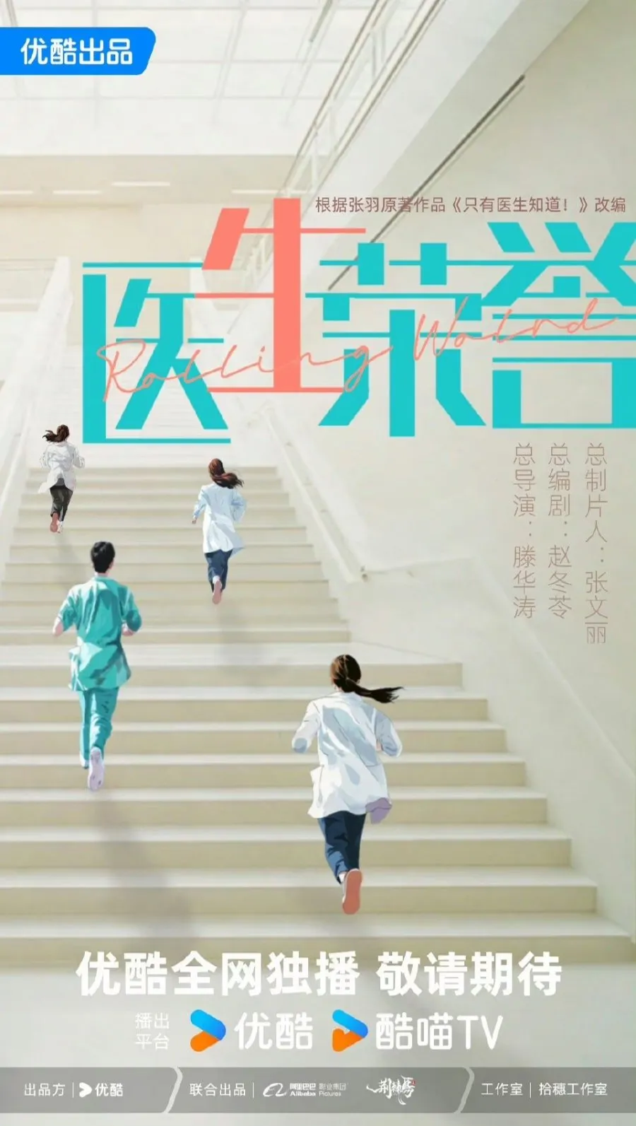 Poster Drama Rolling World Lanjut ke Season 2 (MyDramaList)
