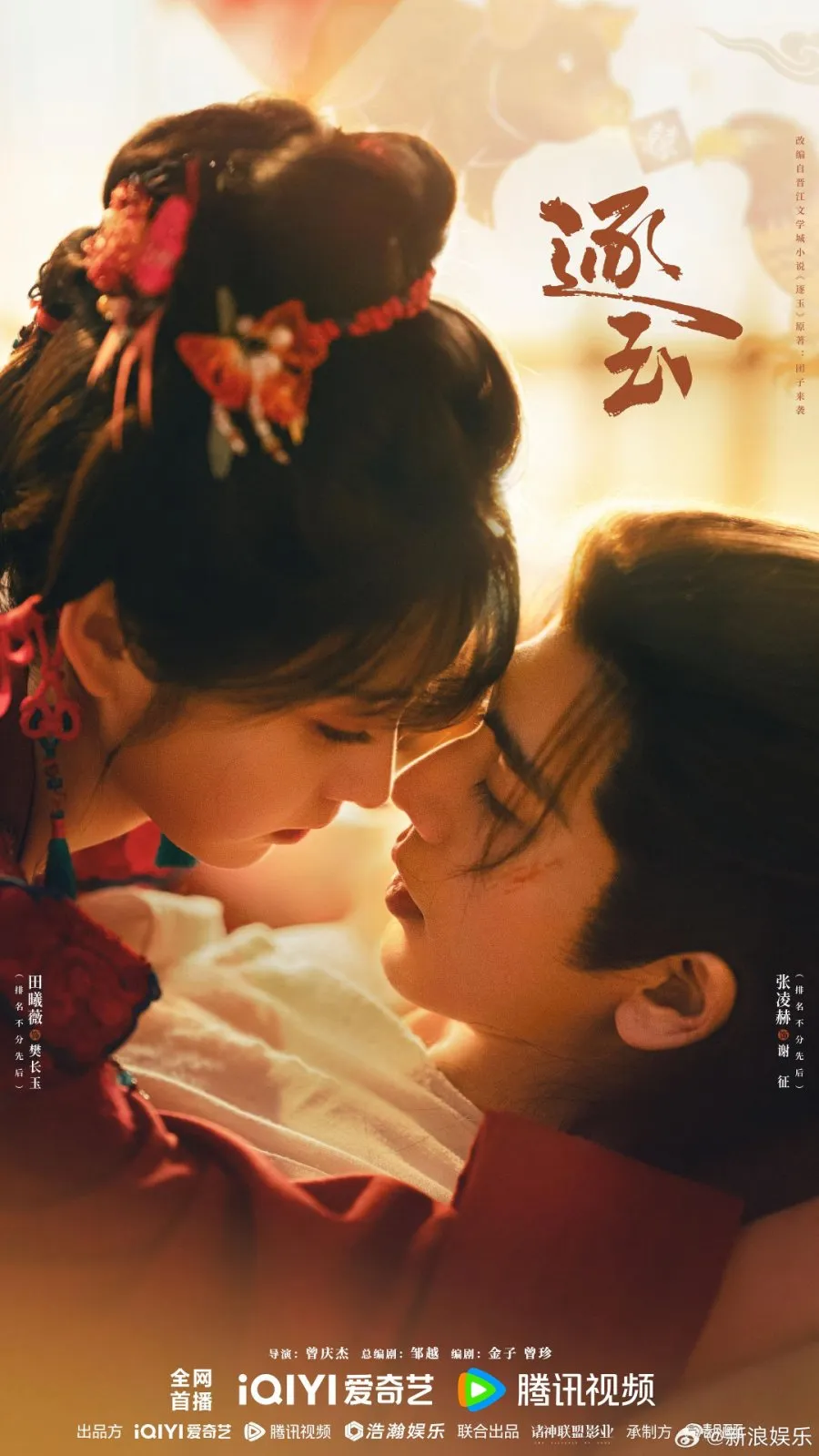 Drama China PURSUIT OF JADE Pecahkan Rekor Capai 30 000 Indeks Drama China PURSUIT OF JADE Pecahkan Rekor Capai 30 000 Indeks