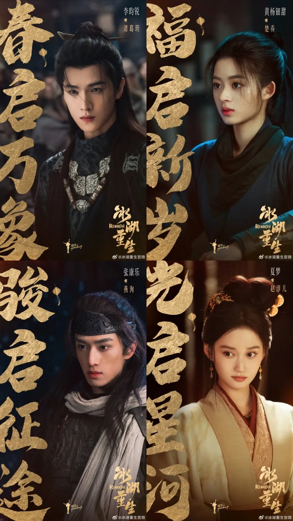 Rebirth - copyright: weibo.com
