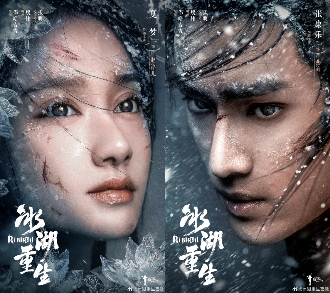 Rebirth - copyright: weibo.com