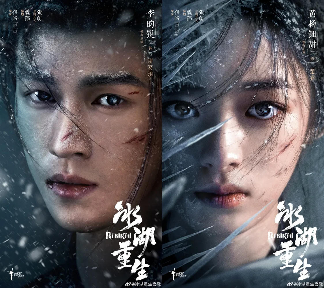 Rebirth - copyright: weibo.com