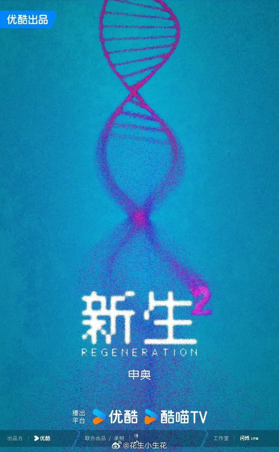Poster Drama Regeneration Season 2 (MyDramaList)