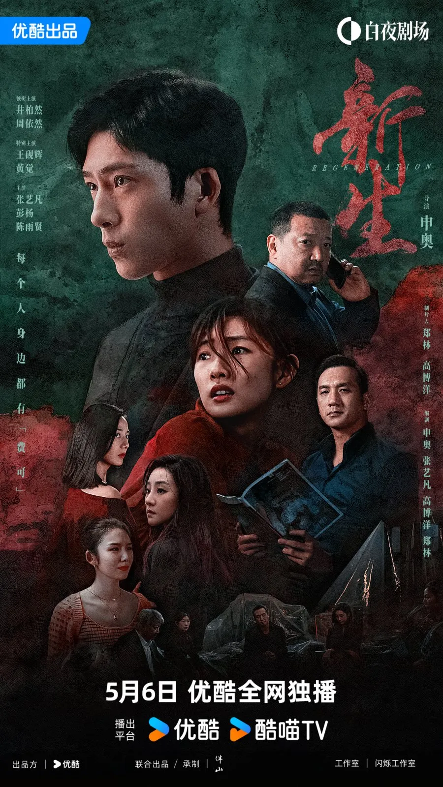 Poster Drama China Regeneration Season 1 (MyDramaList)