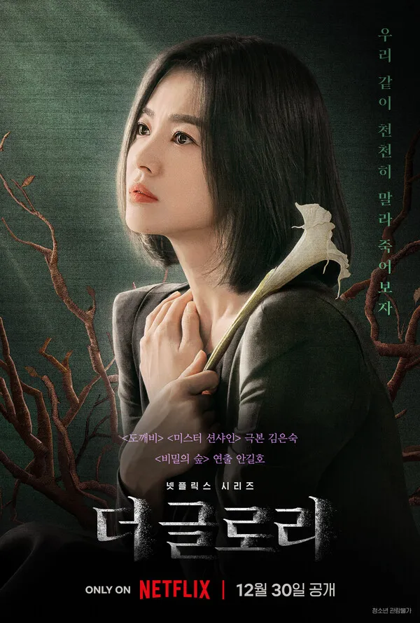 THE GLORY (credit:mydramalist)