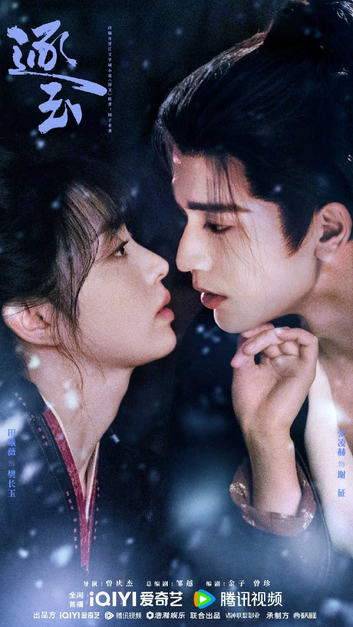 Zhang Linghe dan Tian Xiwei di Drama China Chasing Jade - mydramalist